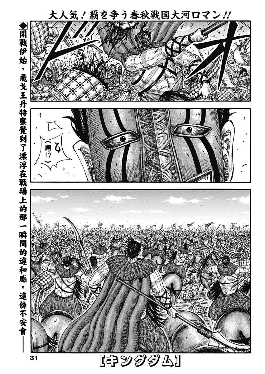 王者天下 - 第855話 - 1