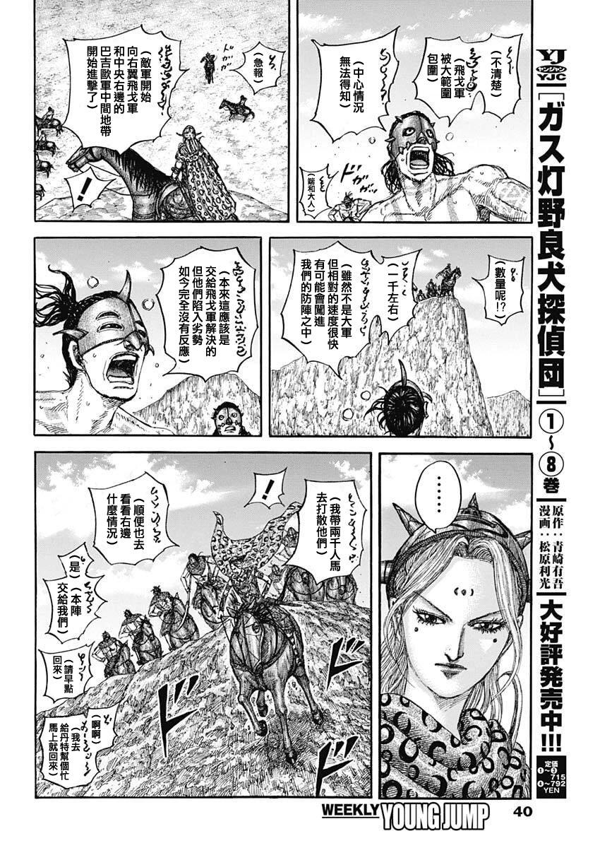 王者天下 - 第855話 - 2