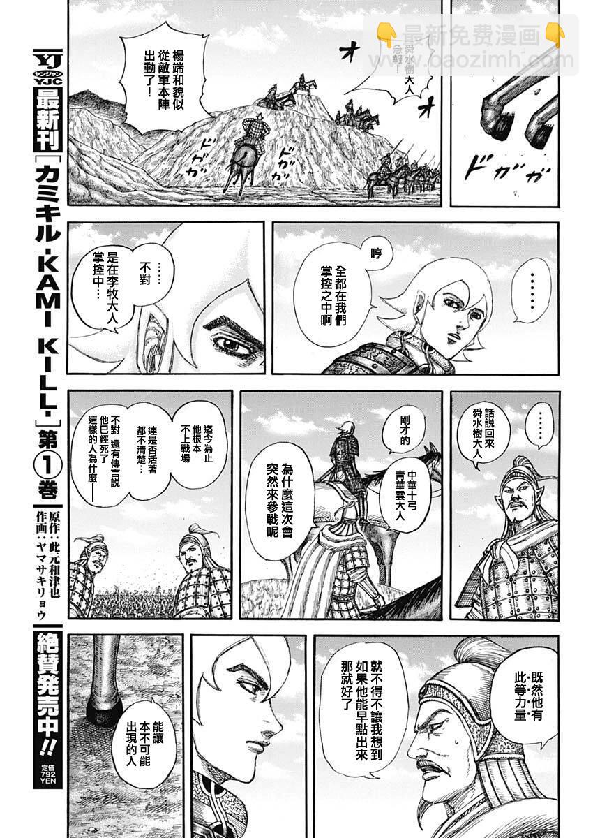 王者天下 - 第855話 - 3