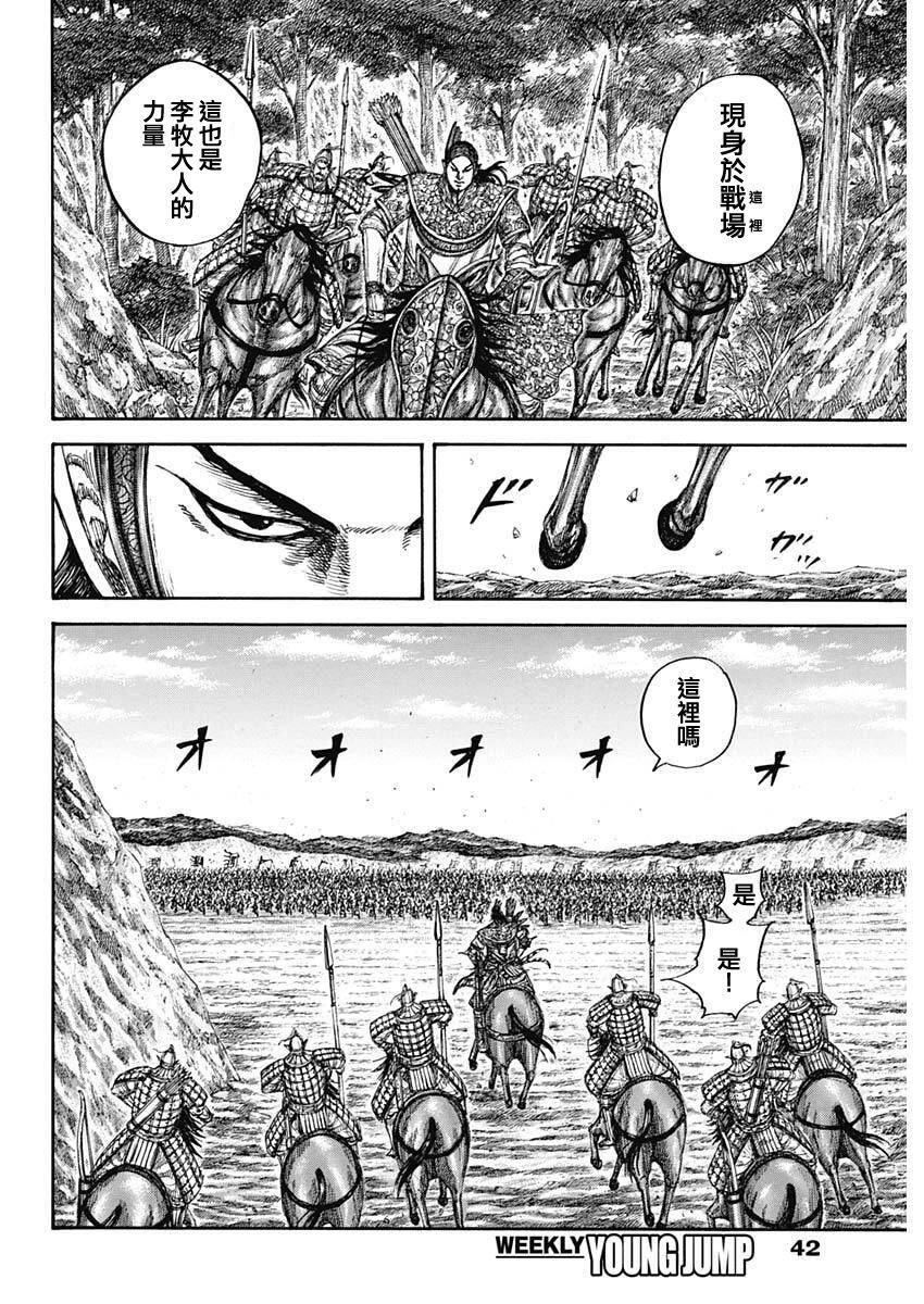 王者天下 - 第855話 - 4