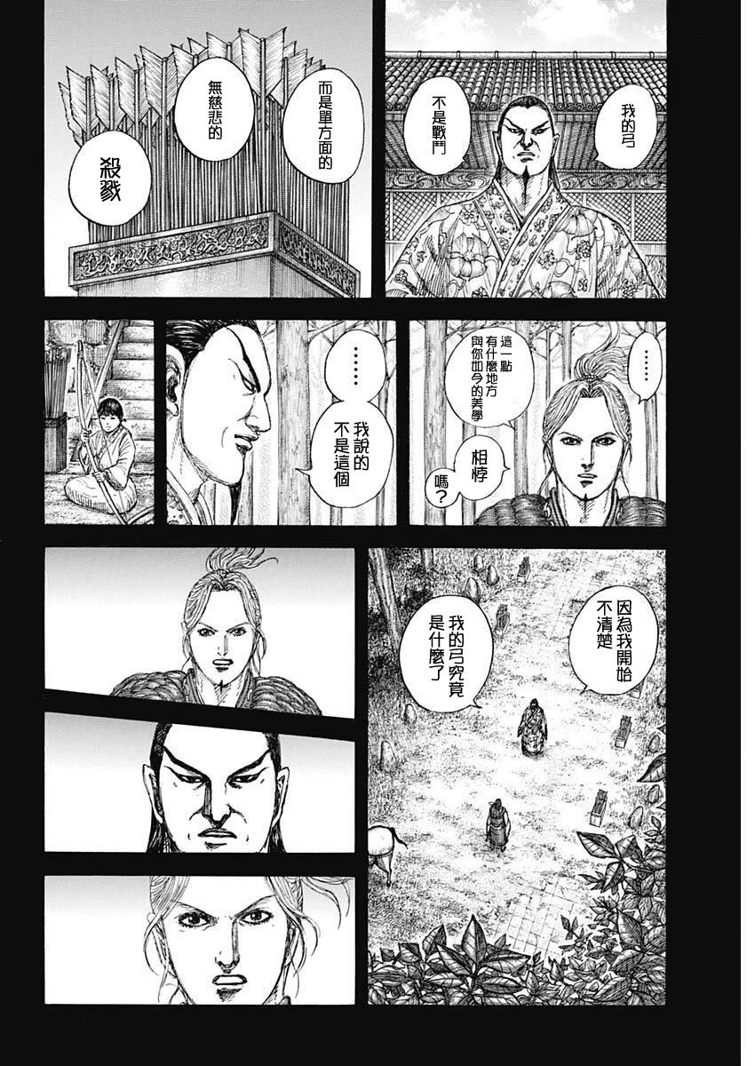 王者天下 - 第855話 - 2