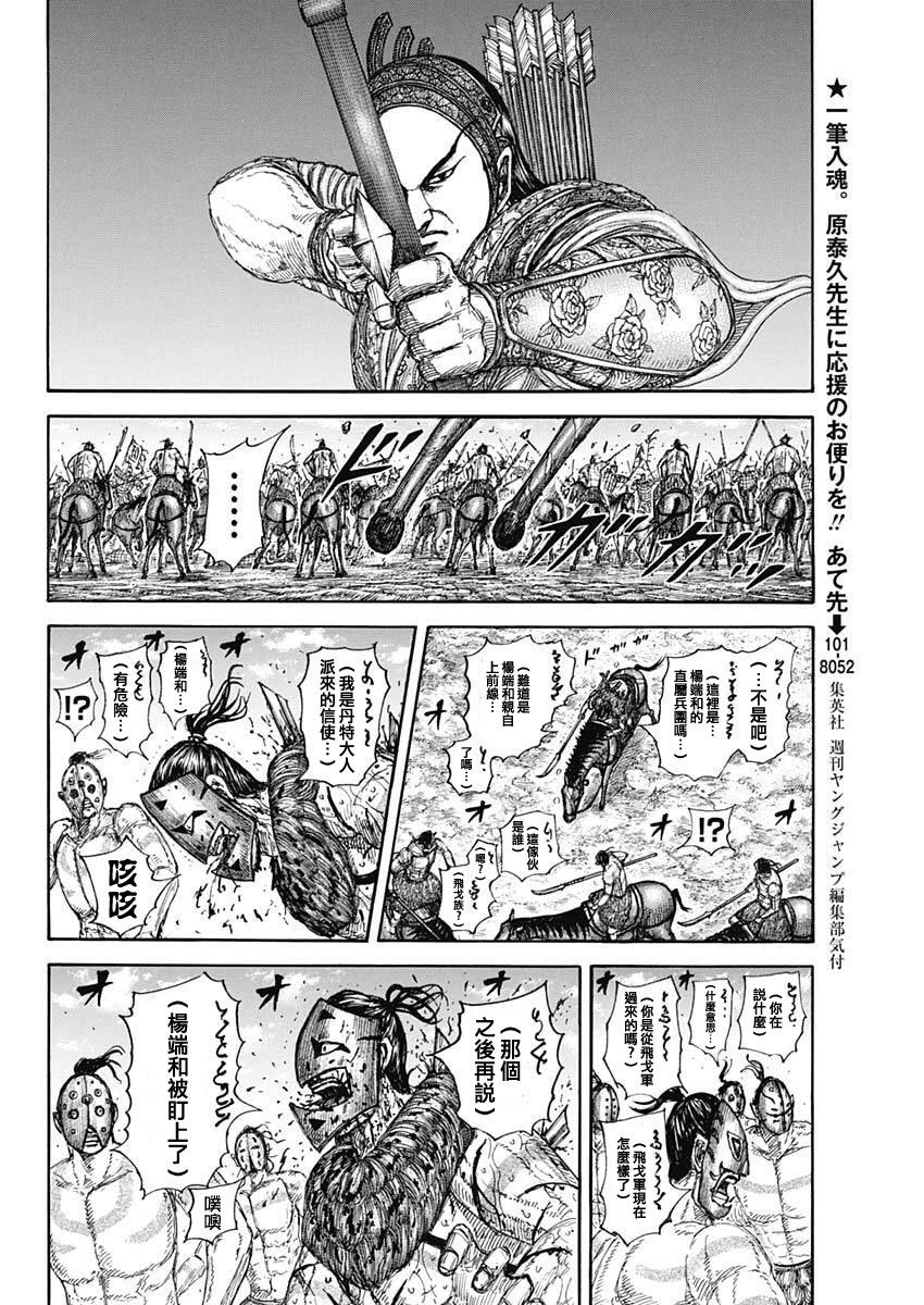 王者天下 - 第855話 - 4