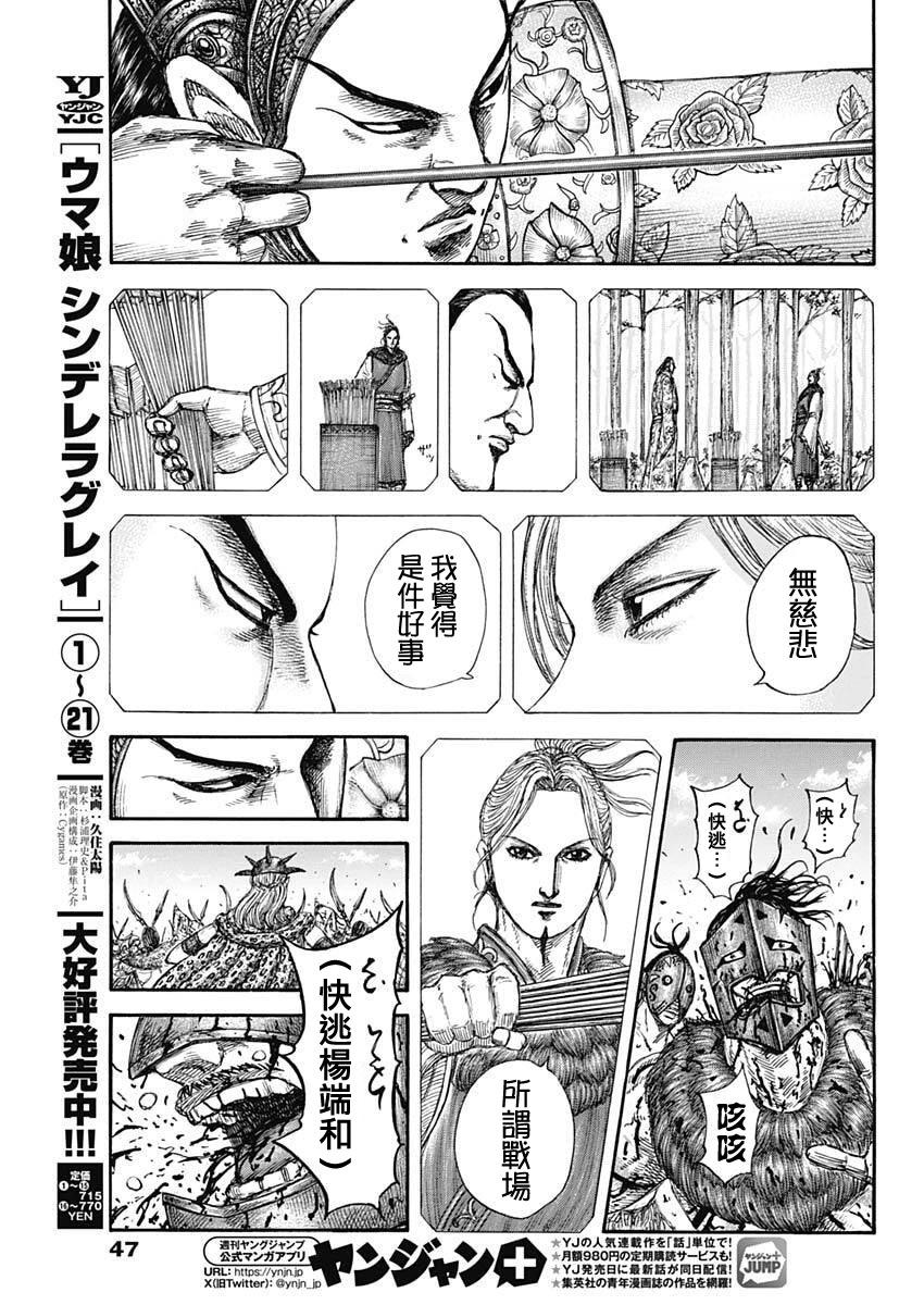 王者天下 - 第855話 - 1