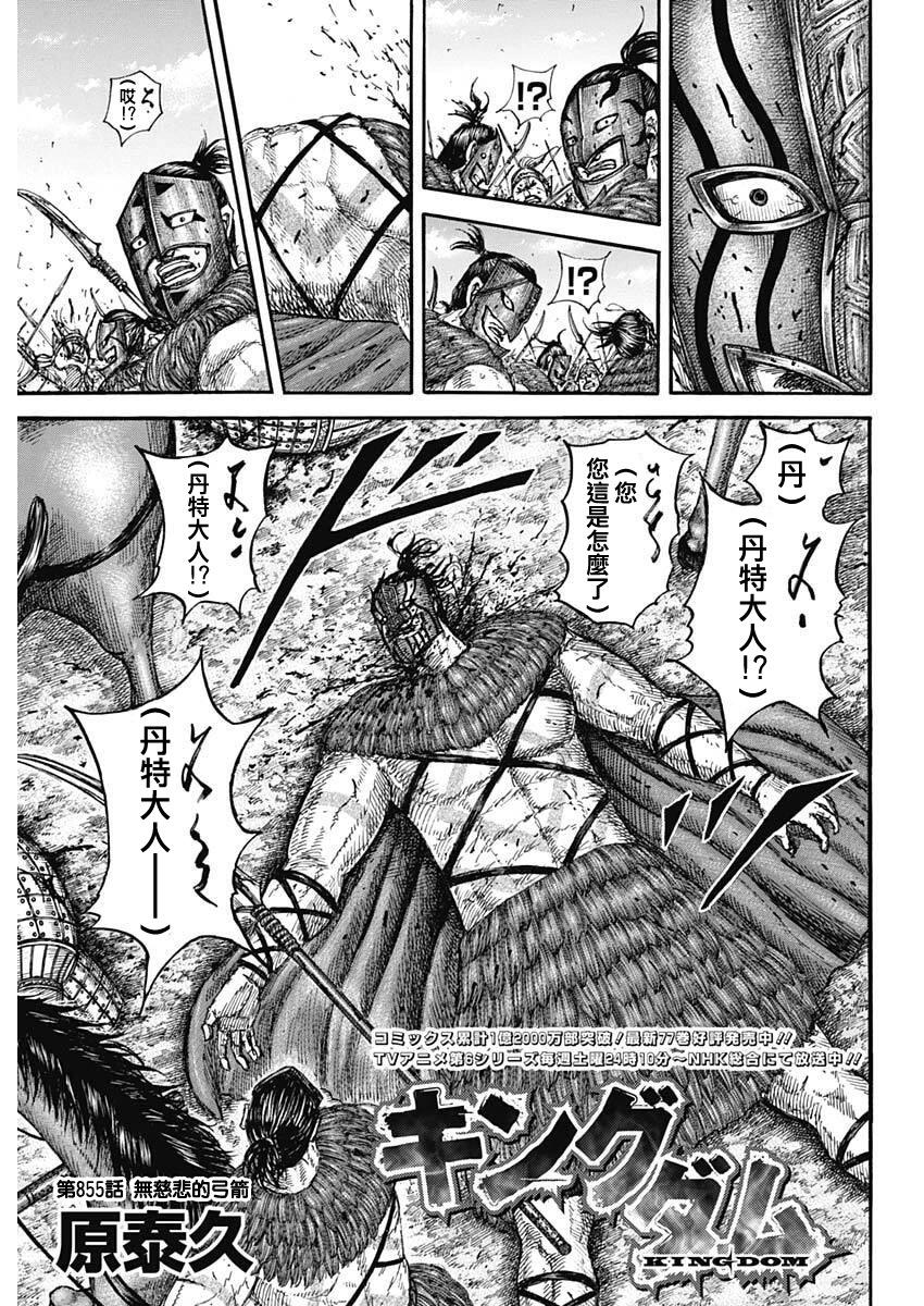 王者天下 - 第855話 - 3
