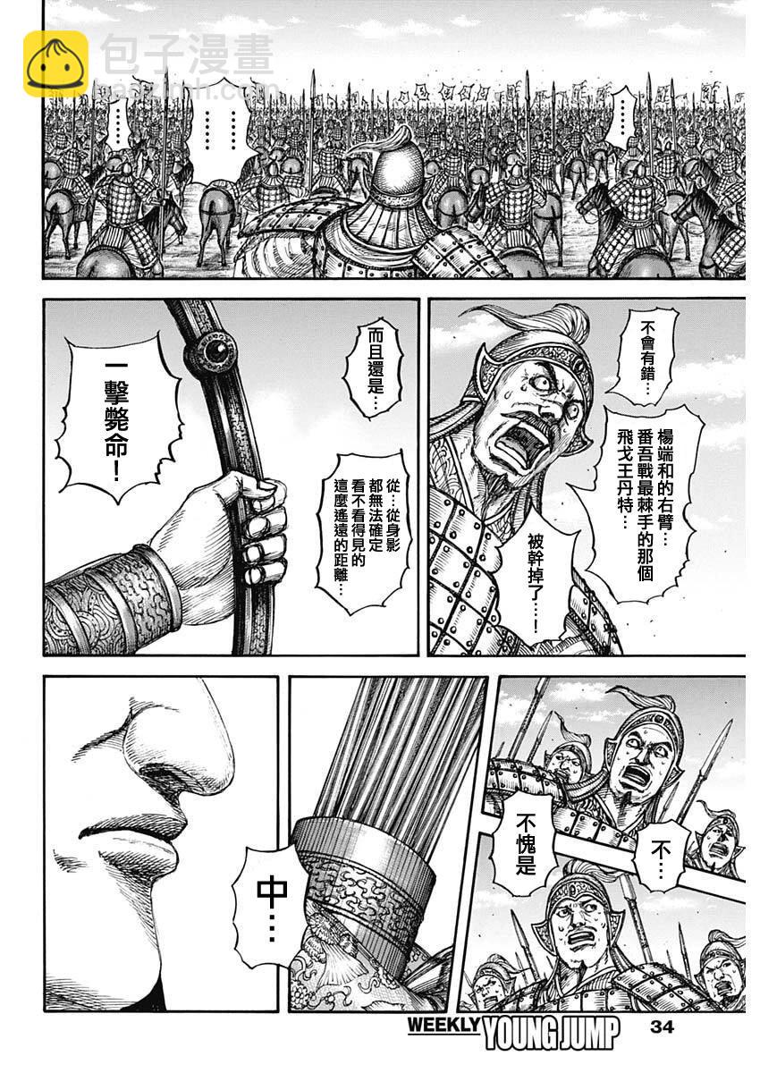 王者天下 - 第855話 - 4