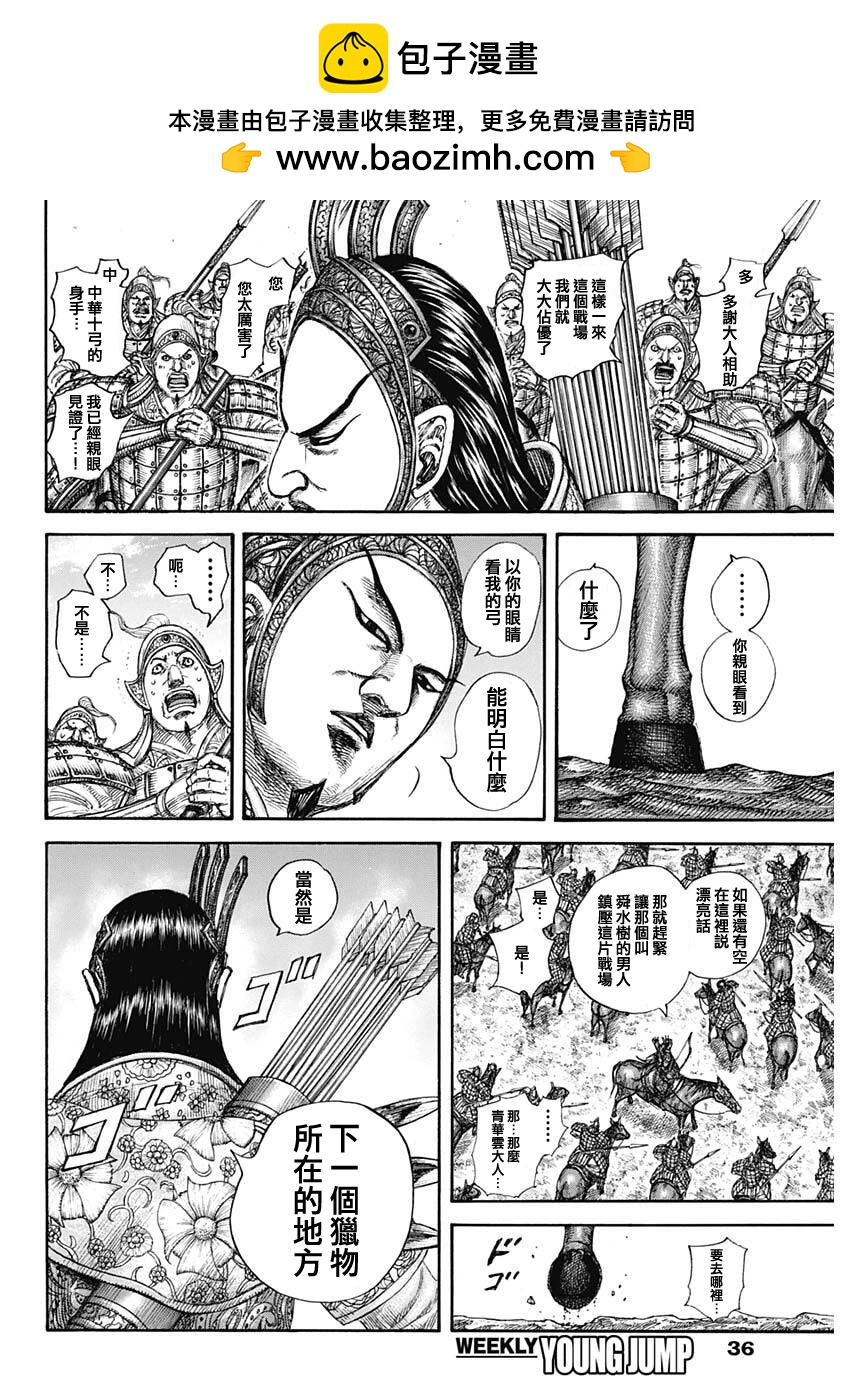 王者天下 - 第855話 - 2