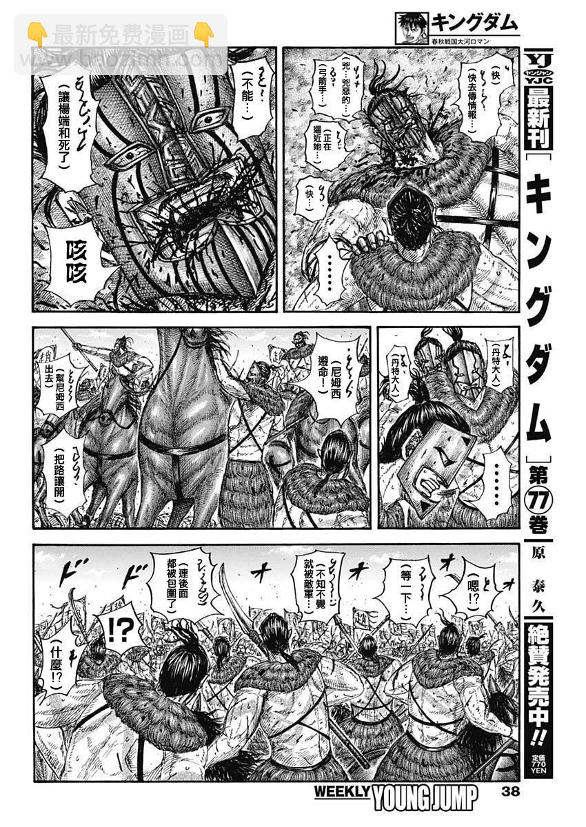 王者天下 - 第855話 - 4