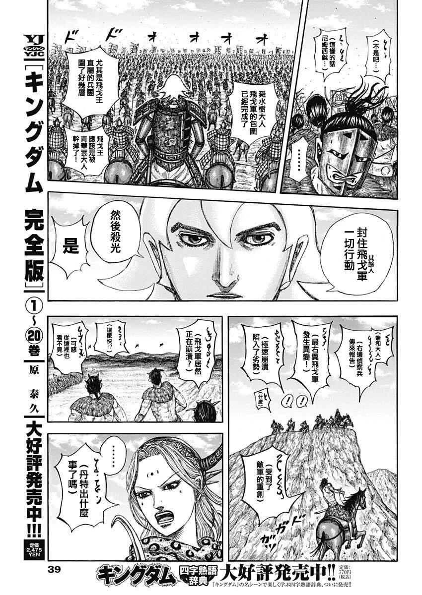 王者天下 - 第855話 - 1