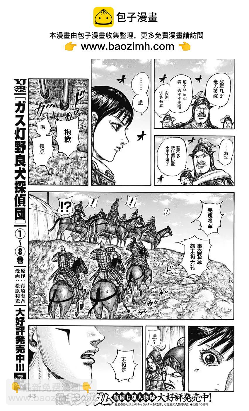 王者天下 - 第857話 - 3