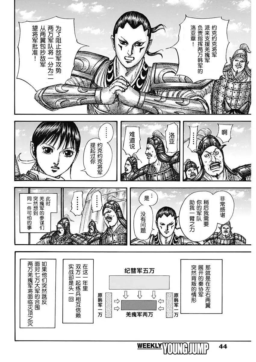 王者天下 - 第857話 - 4