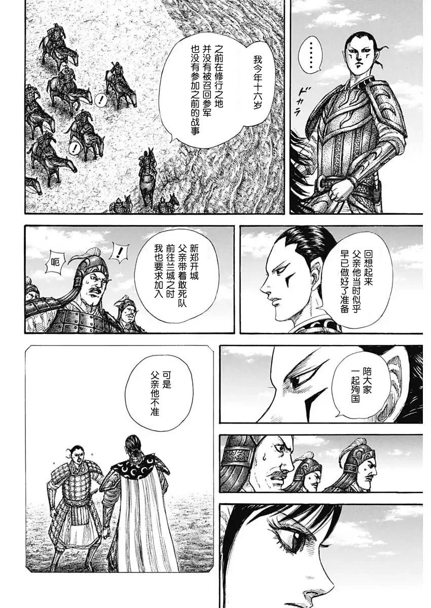 王者天下 - 第857話 - 2