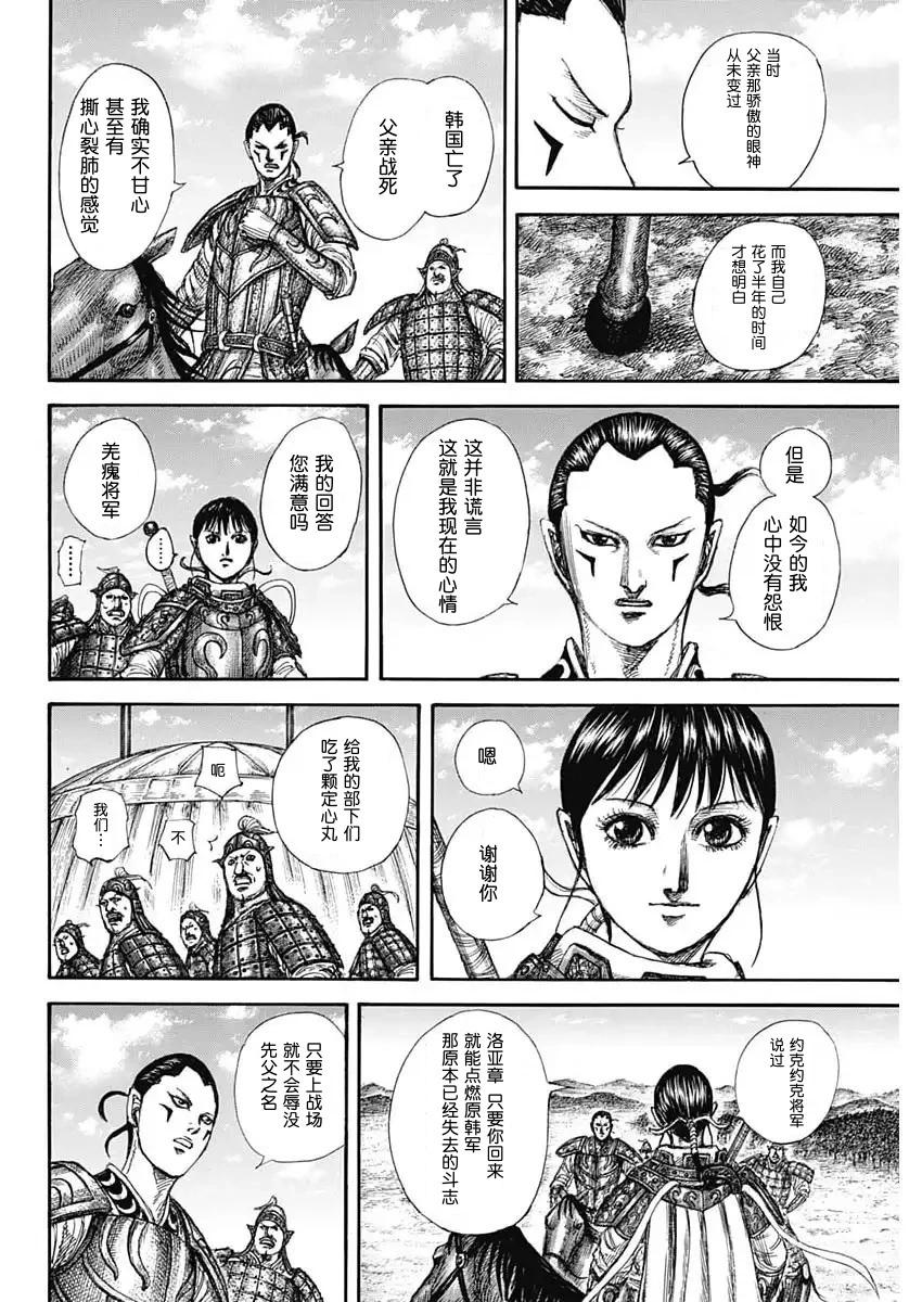 王者天下 - 第857話 - 4