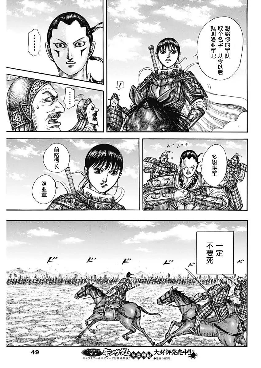 王者天下 - 第857話 - 1