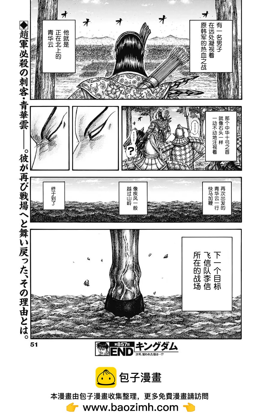 王者天下 - 第857話 - 3