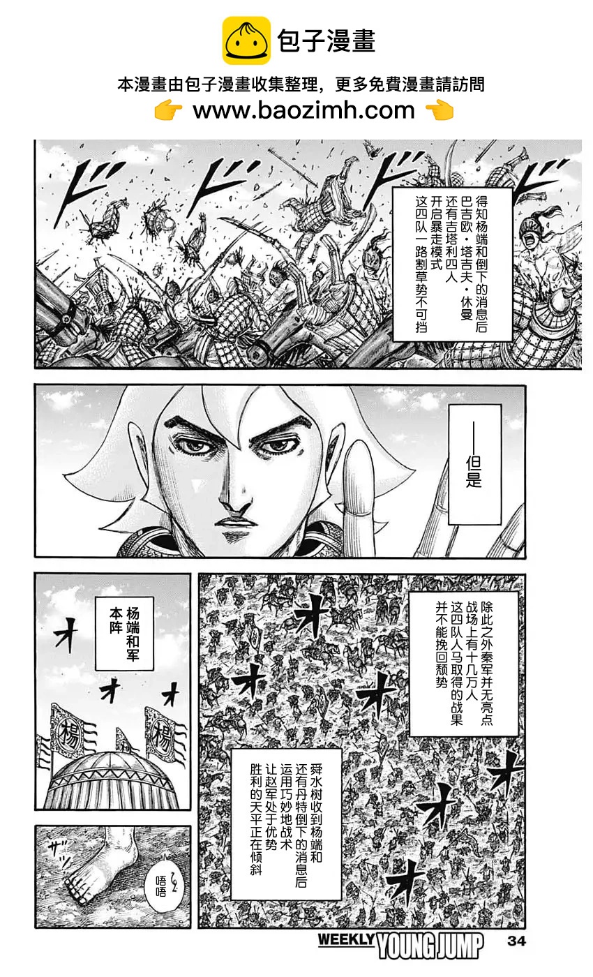 王者天下 - 第857話 - 2