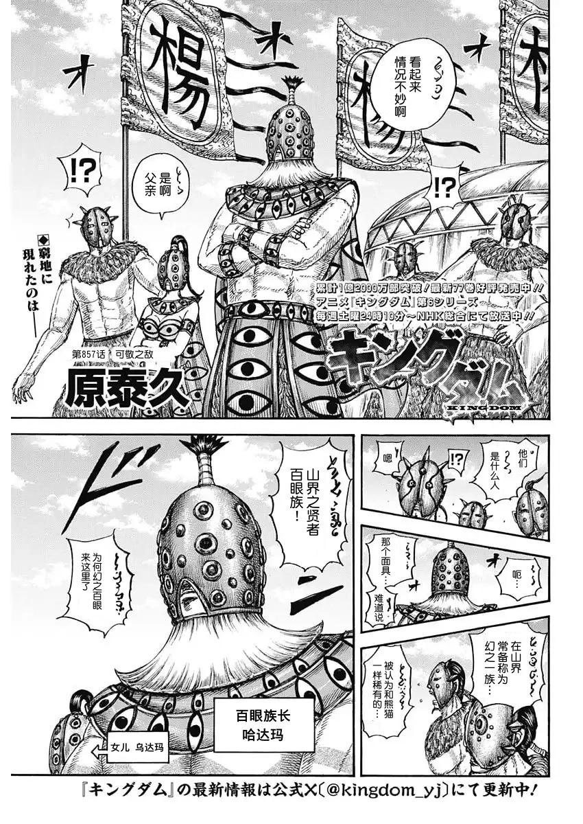 王者天下 - 第857話 - 3