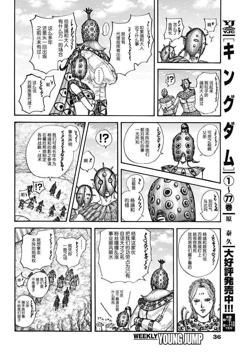 王者天下 - 第857話 - 4