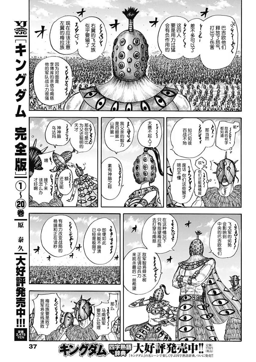 王者天下 - 第857話 - 1