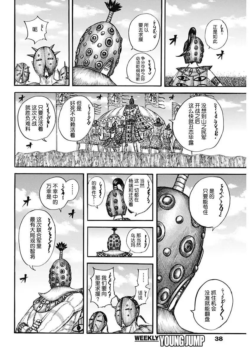 王者天下 - 第857話 - 2