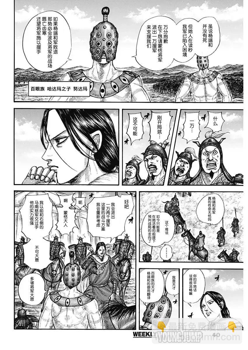 王者天下 - 第857話 - 4