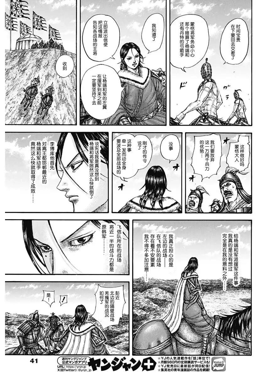 王者天下 - 第857話 - 1