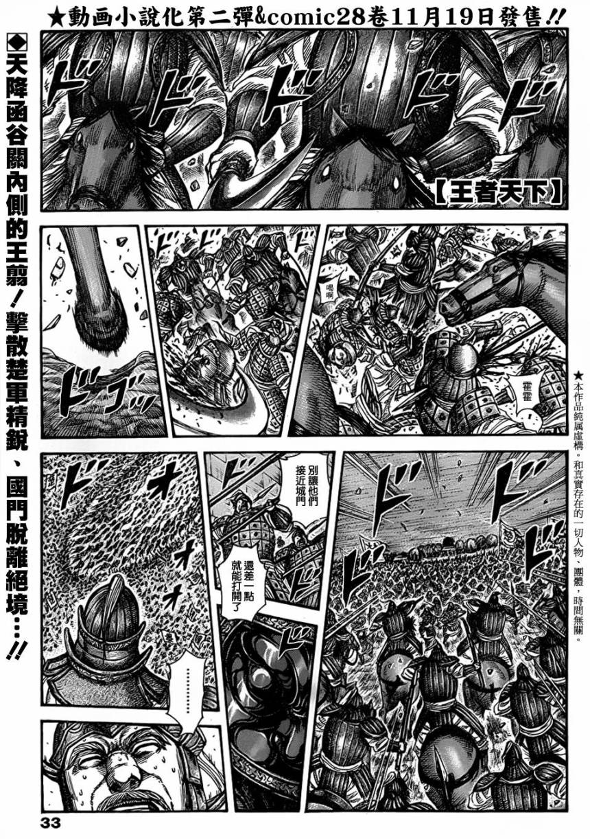 王者天下 - 第318話 - 1