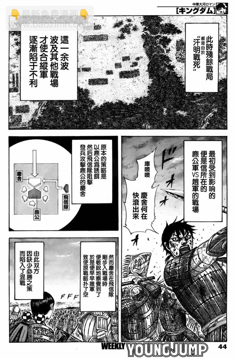 王者天下 - 第318話 - 3