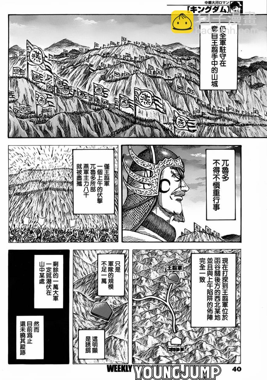 王者天下 - 第318話 - 3