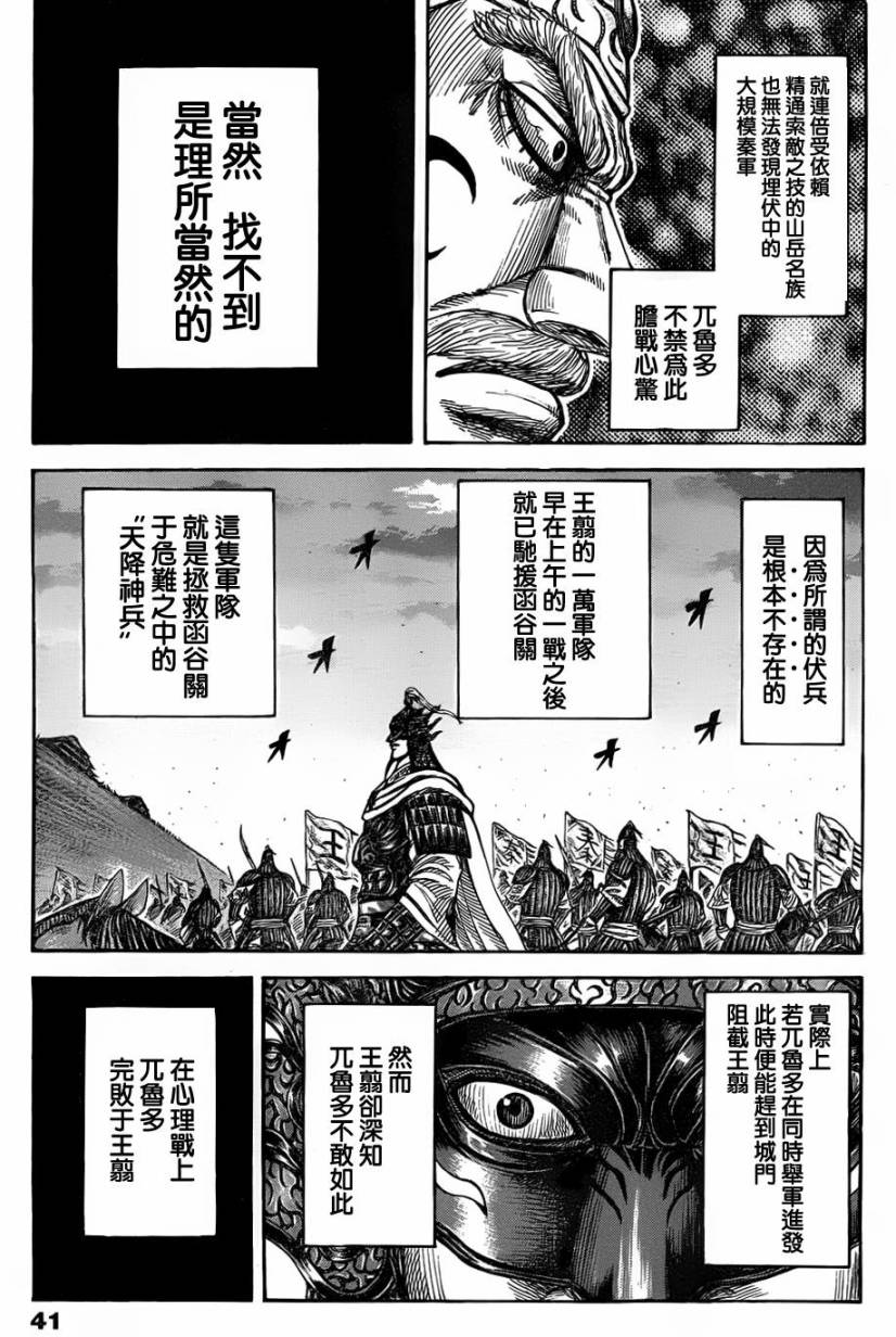 王者天下 - 第318話 - 4