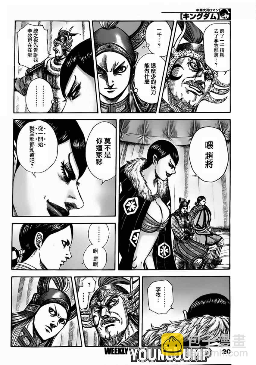 王者天下 - 第320話 - 5