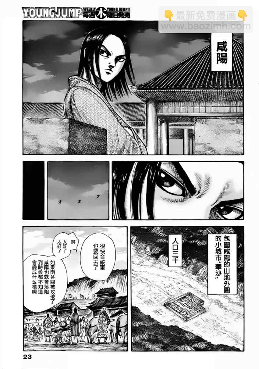 王者天下 - 第320話 - 3