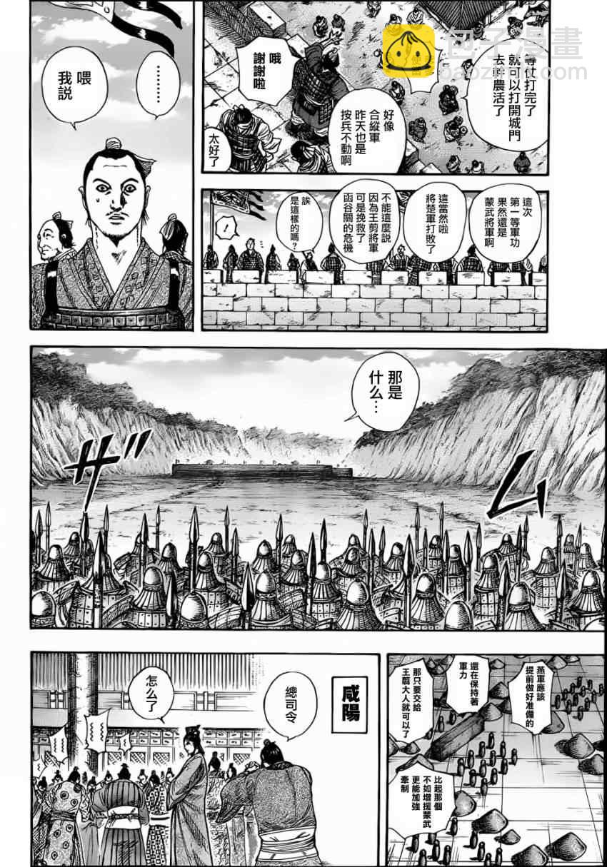 王者天下 - 第320話 - 4