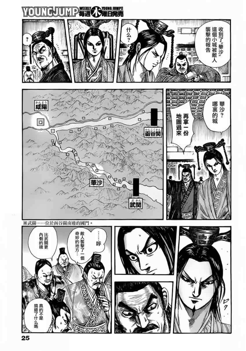 王者天下 - 第320話 - 5