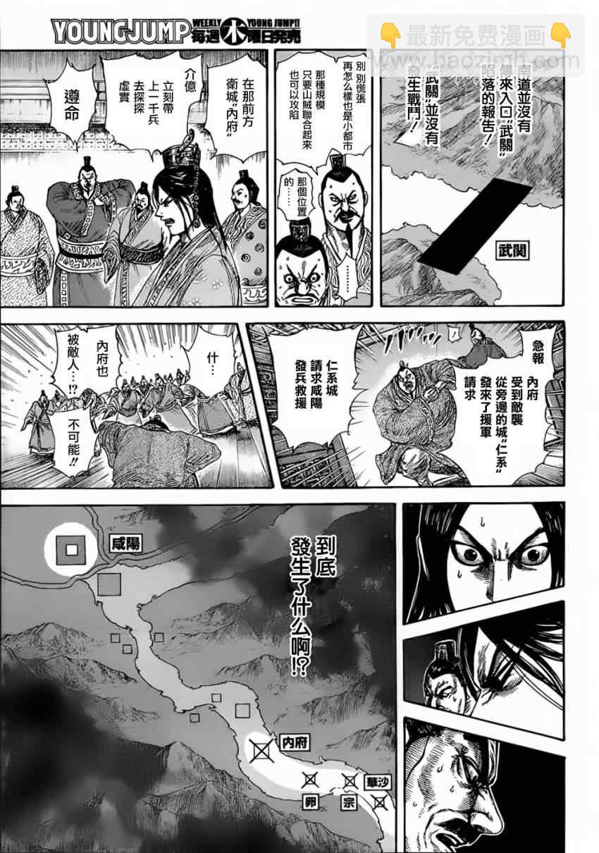 王者天下 - 第320話 - 2