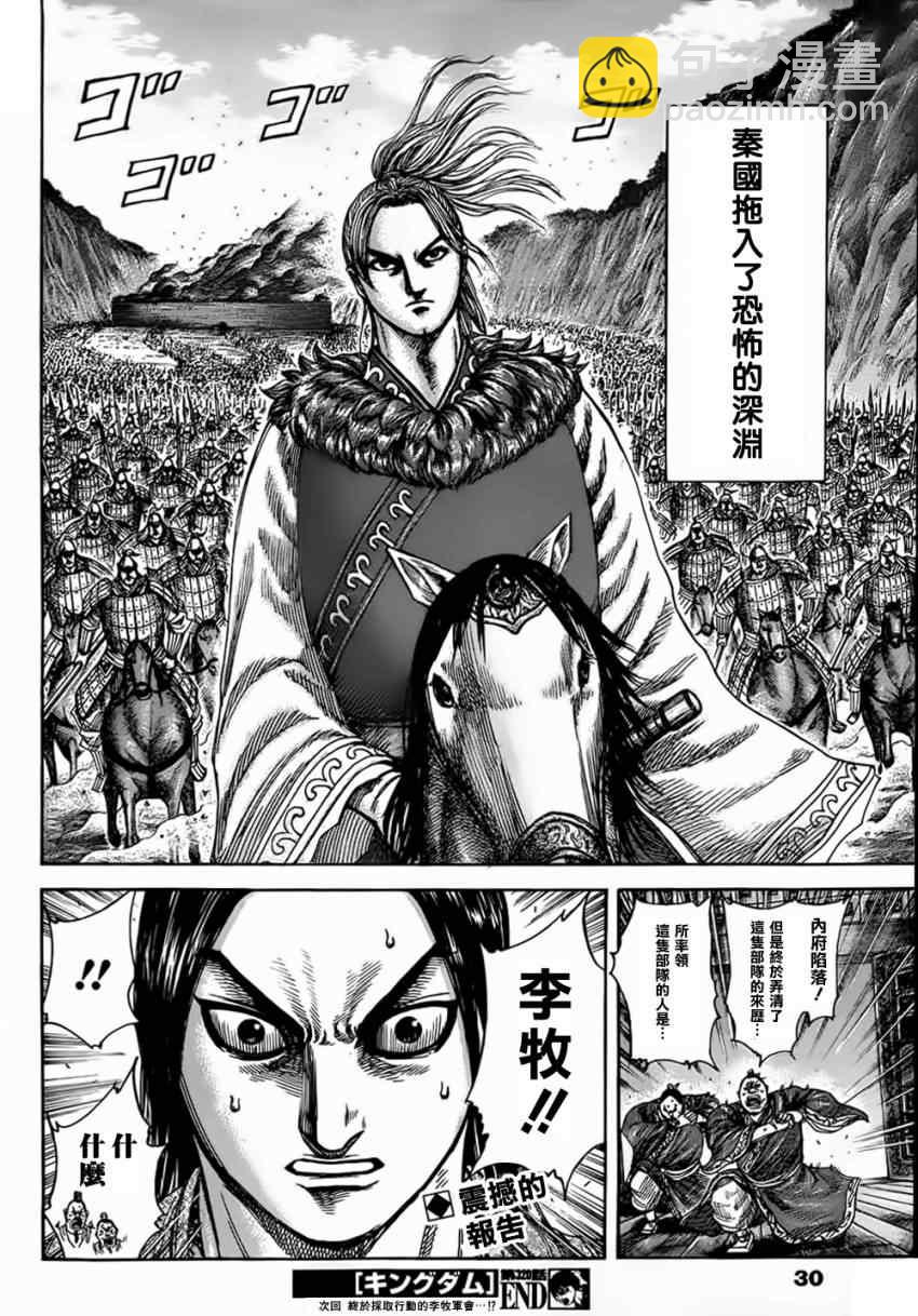 王者天下 - 第320話 - 4