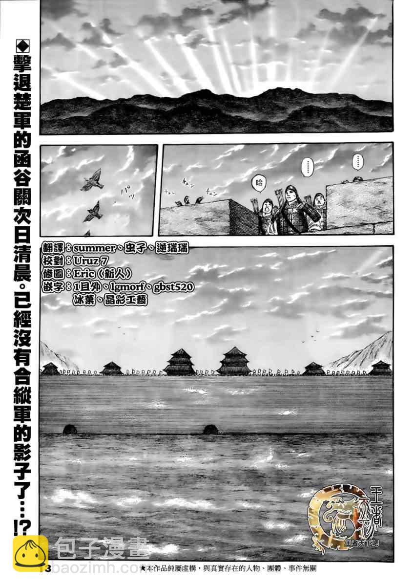 王者天下 - 第320話 - 3
