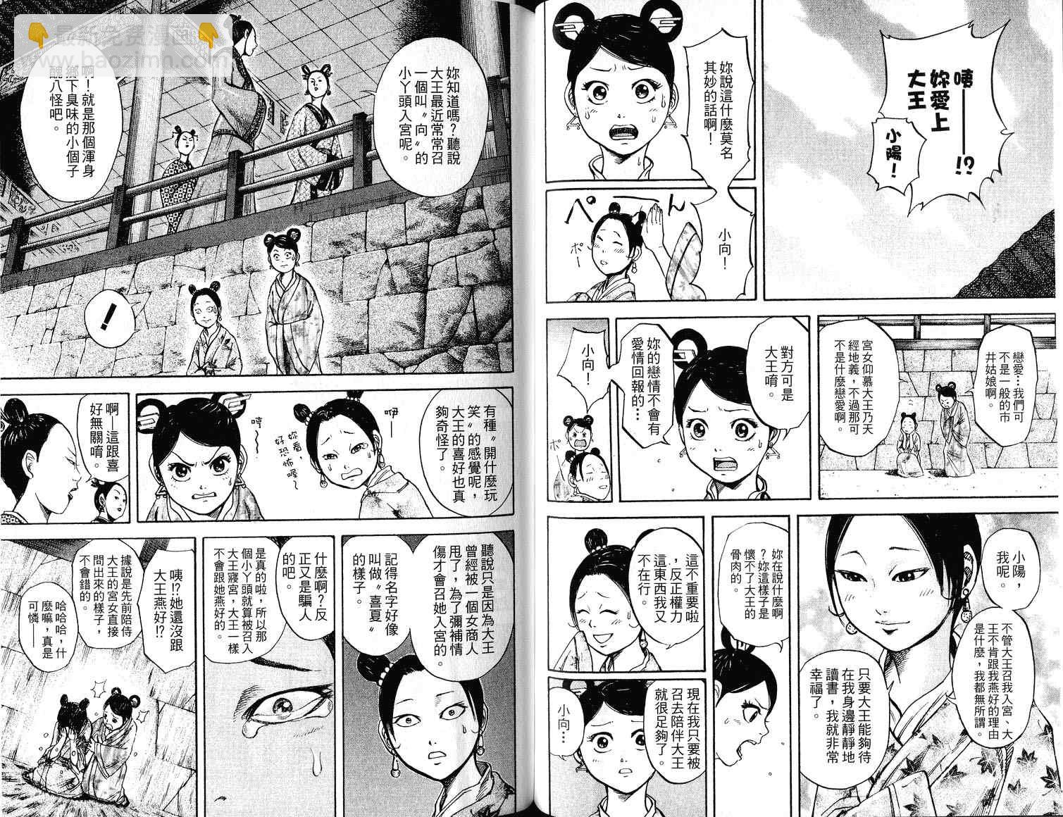 王者天下 - 第7卷(3/3) - 1