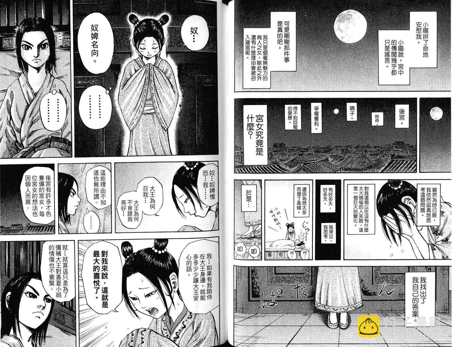 王者天下 - 第7卷(3/3) - 2