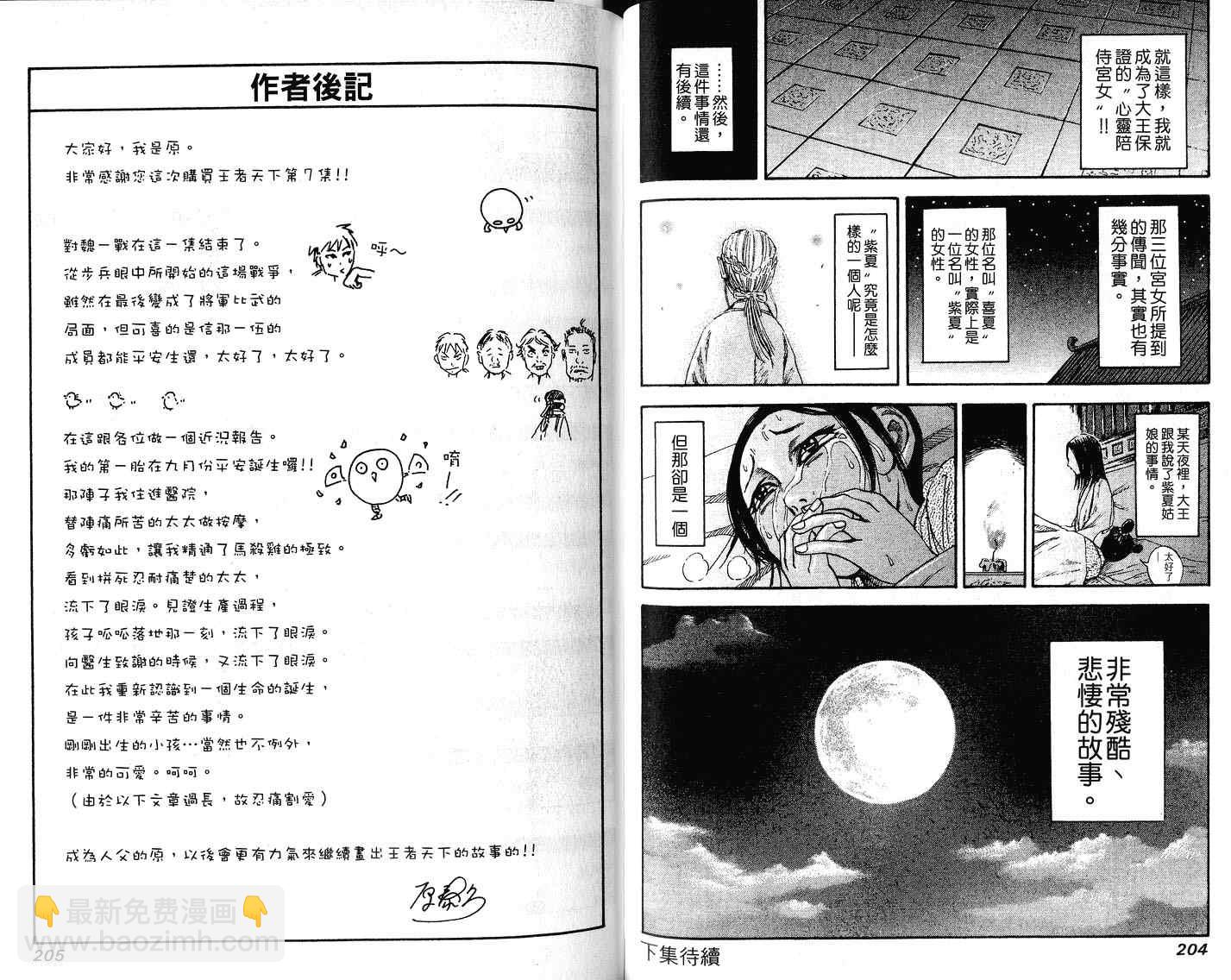 王者天下 - 第7卷(3/3) - 2