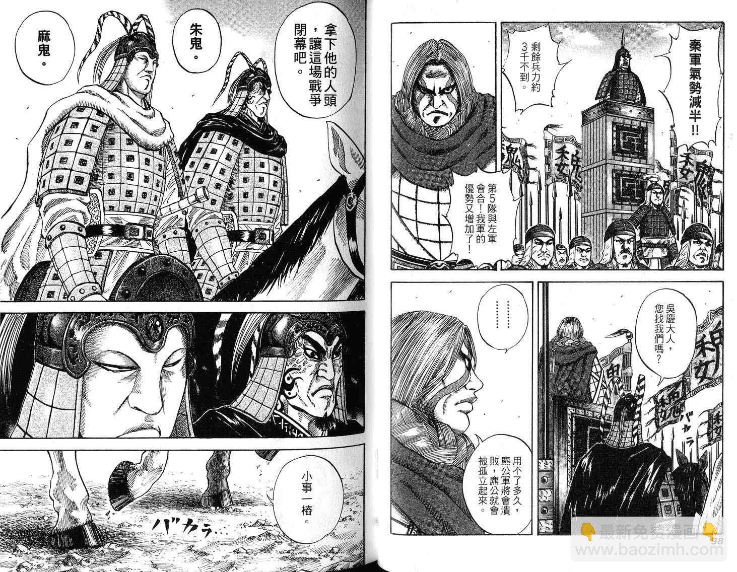 王者天下 - 第7卷(2/3) - 5