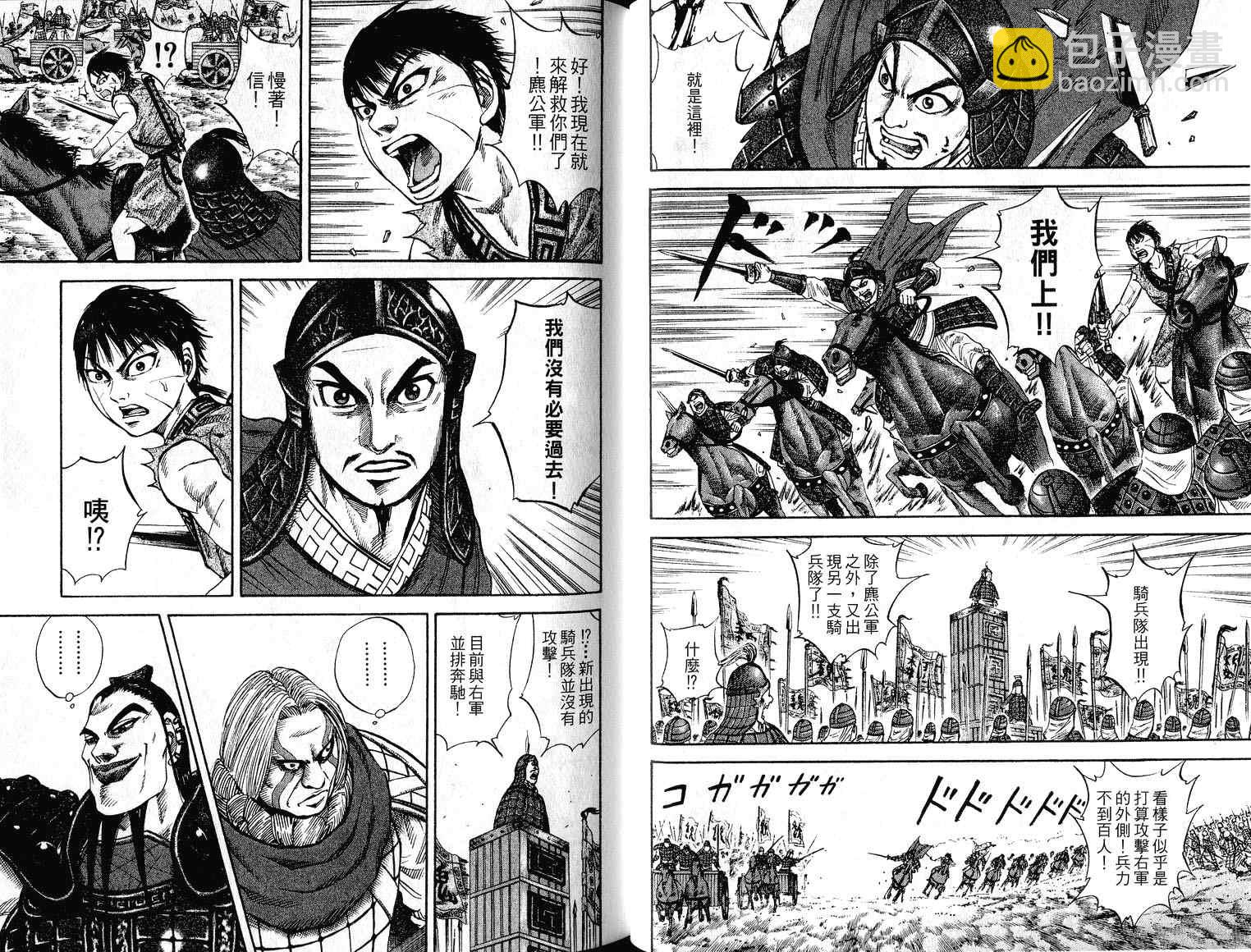 王者天下 - 第7卷(2/3) - 8