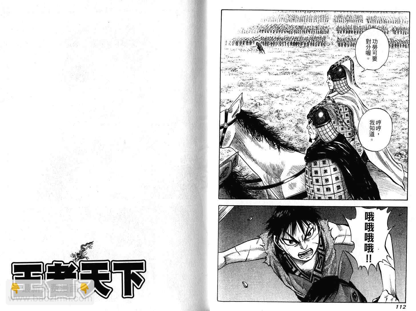 王者天下 - 第7卷(2/3) - 4