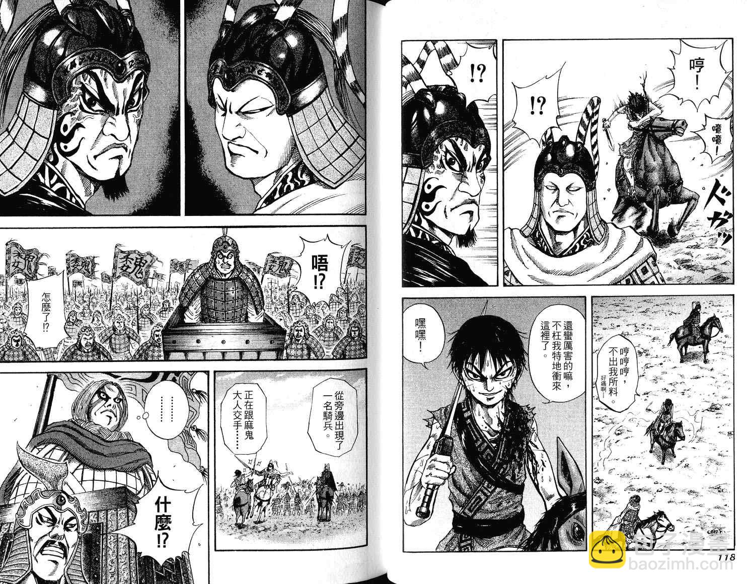 王者天下 - 第7卷(2/3) - 7