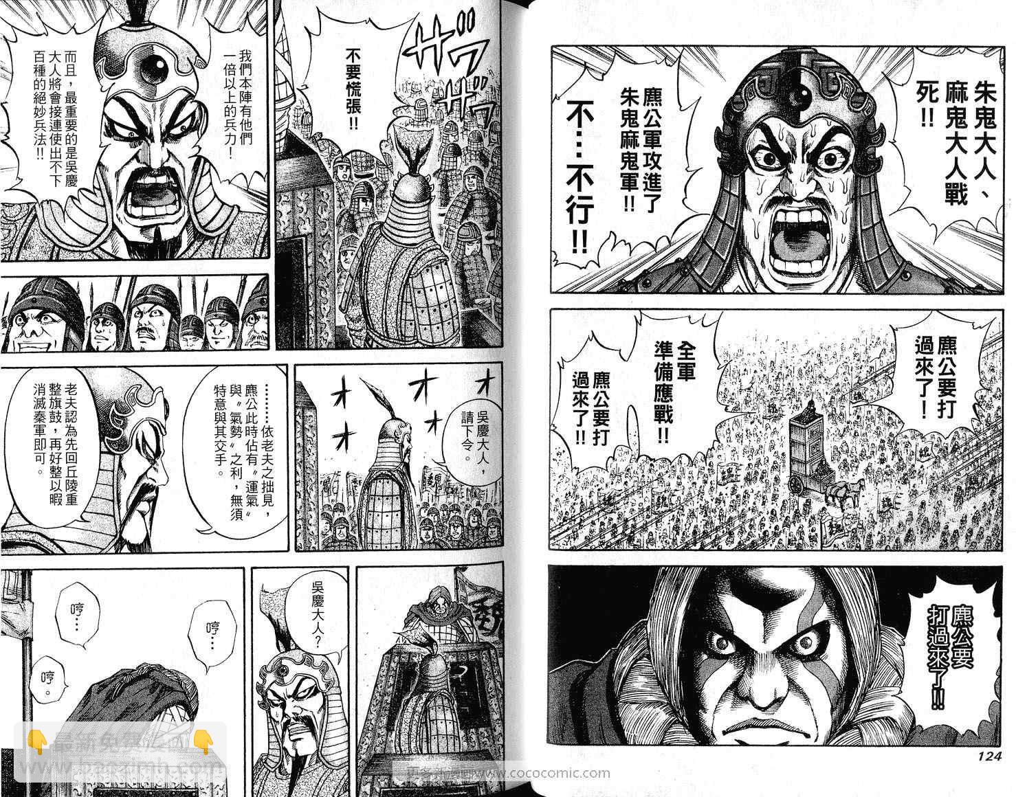 王者天下 - 第7卷(2/3) - 2