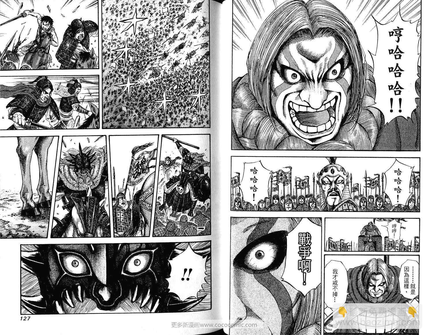 王者天下 - 第7卷(2/3) - 3