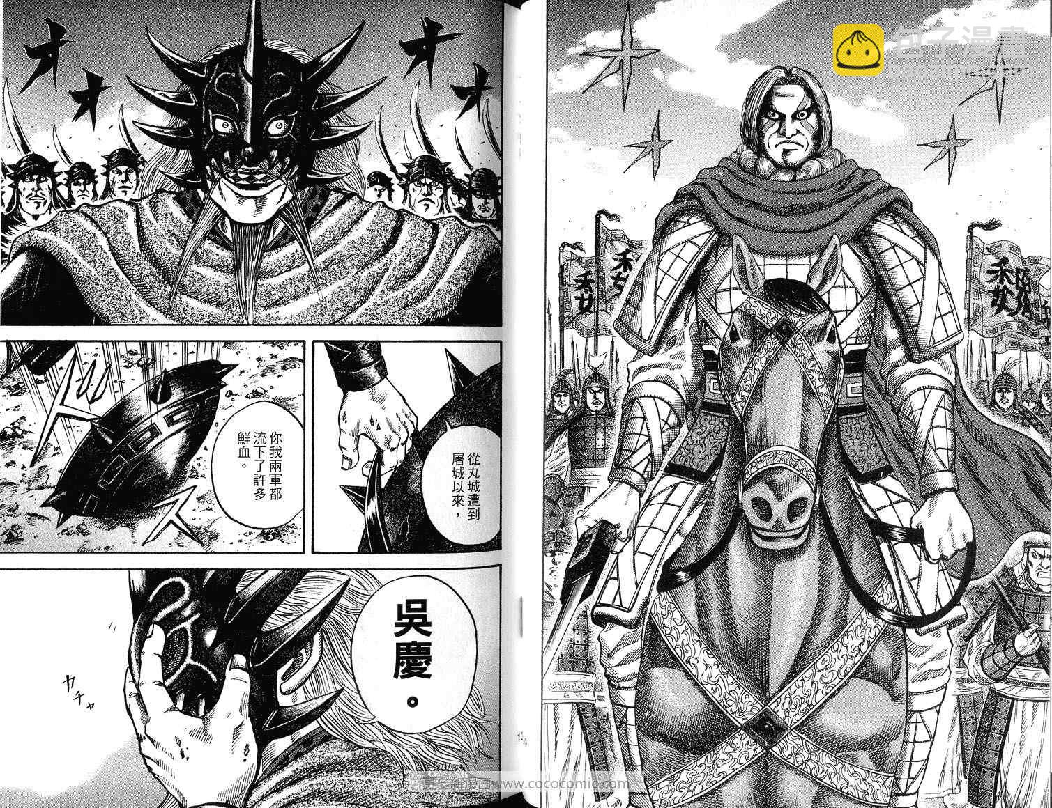 王者天下 - 第7卷(2/3) - 5