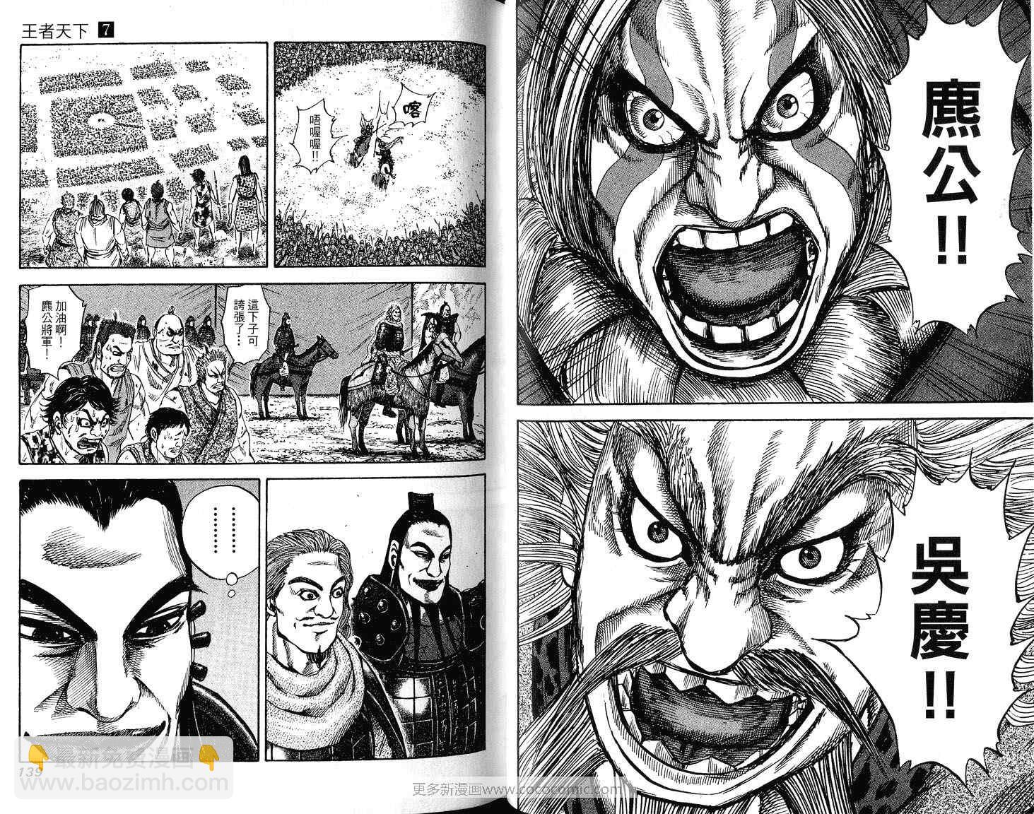王者天下 - 第7卷(2/3) - 1
