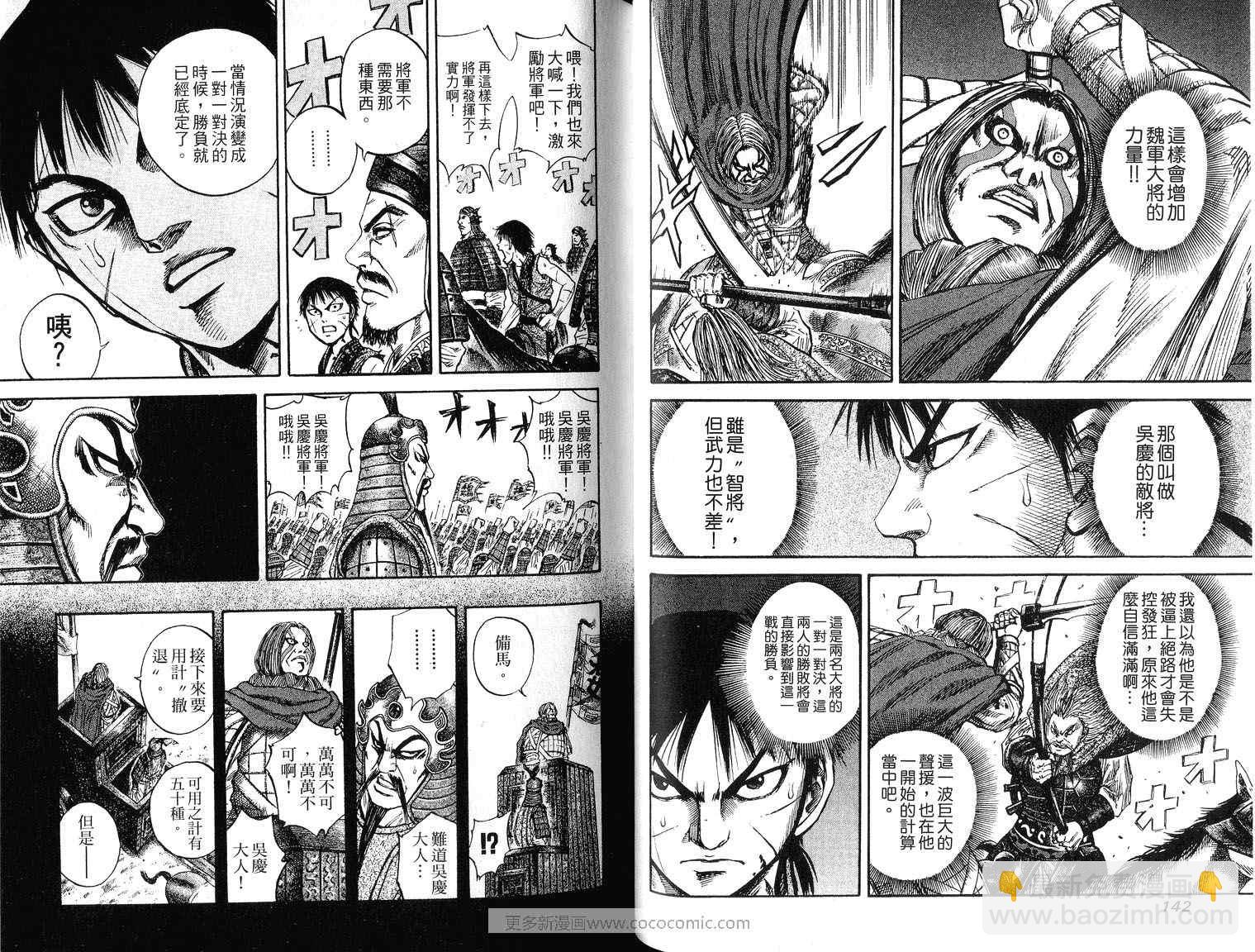 王者天下 - 第7卷(2/3) - 3