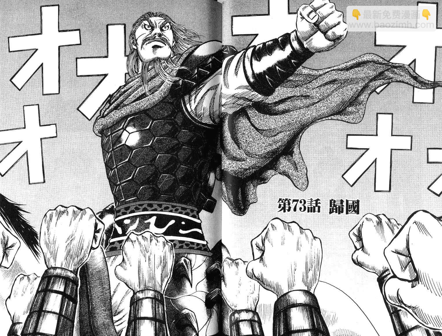 王者天下 - 第7卷(2/3) - 1