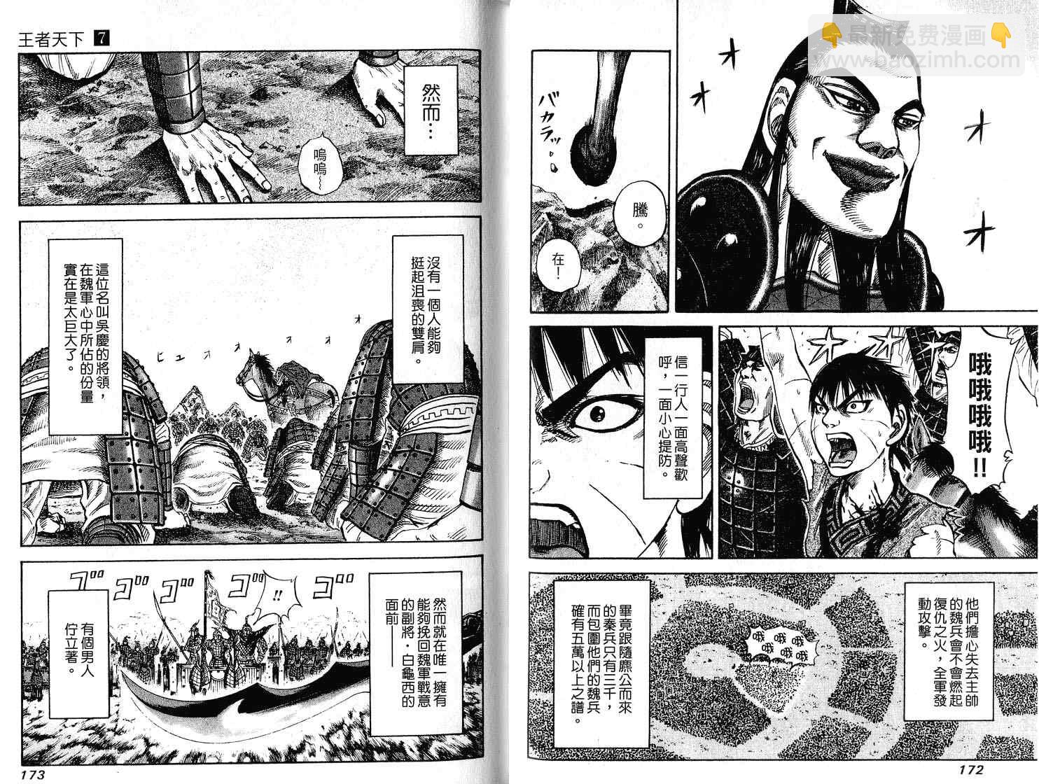 王者天下 - 第7卷(2/3) - 2